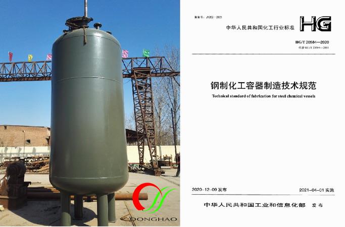 更全面、更實(shí)用、更科學(xué)的《鋼制化工容器制造技術(shù)規(guī)范》來(lái)了